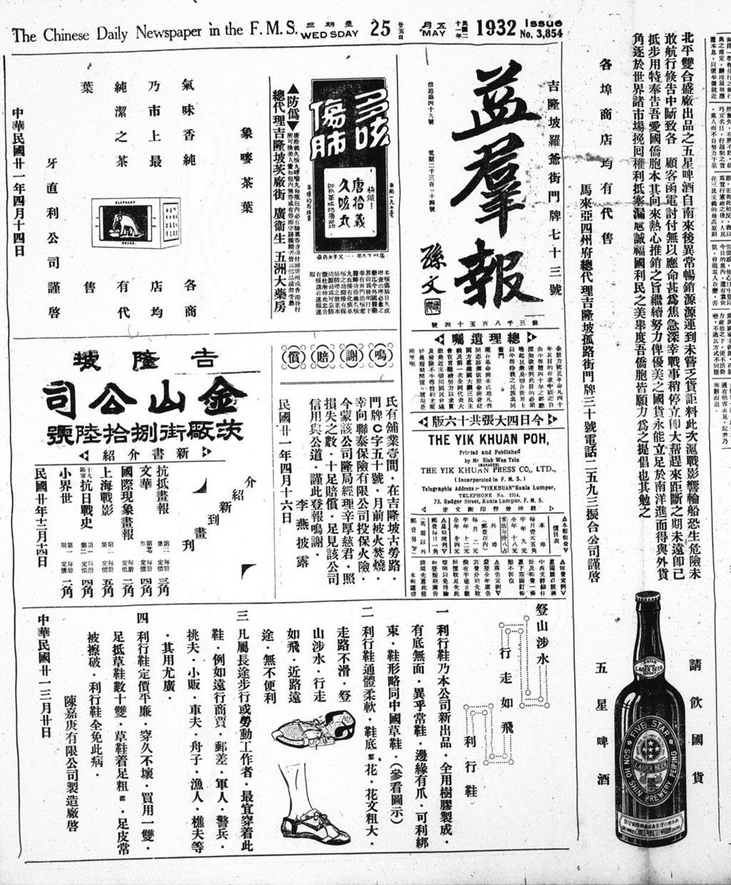 Miniature of 益群报 1932年05月25日