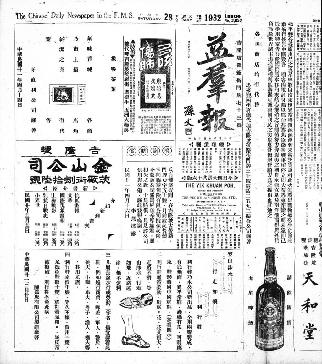 Miniature of 益群报 1932年05月28日