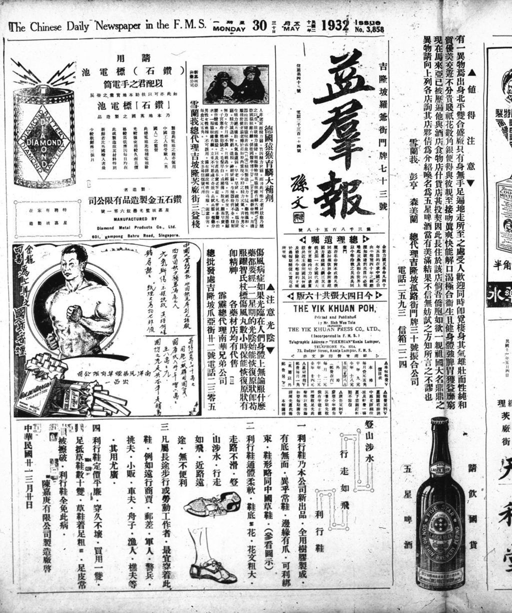 Miniature of 益群报 1932年05月30日