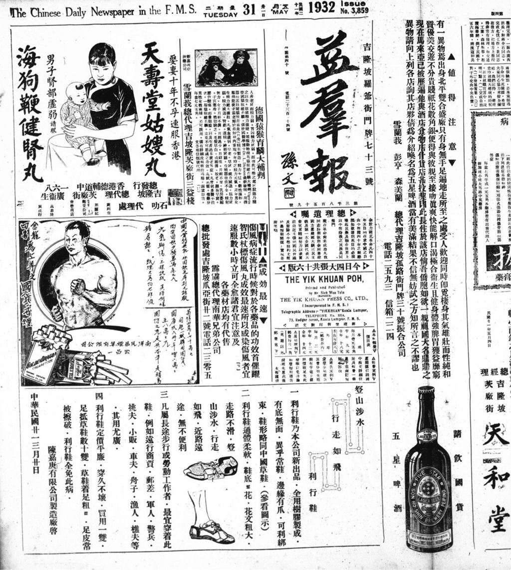 Miniature of 益群报 1932年05月31日