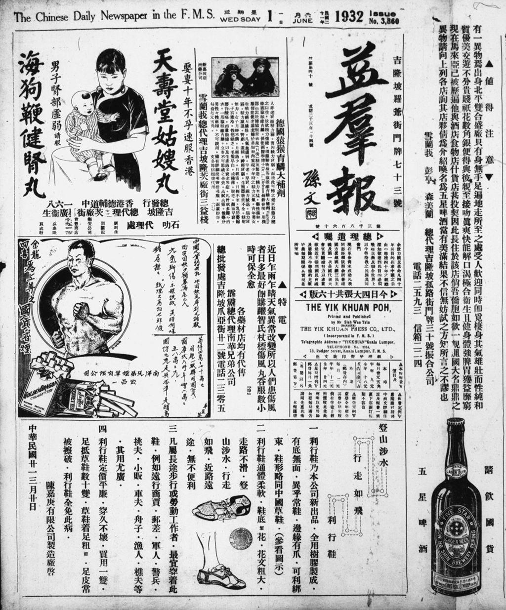 Miniature of 益群报 1932年06月01日