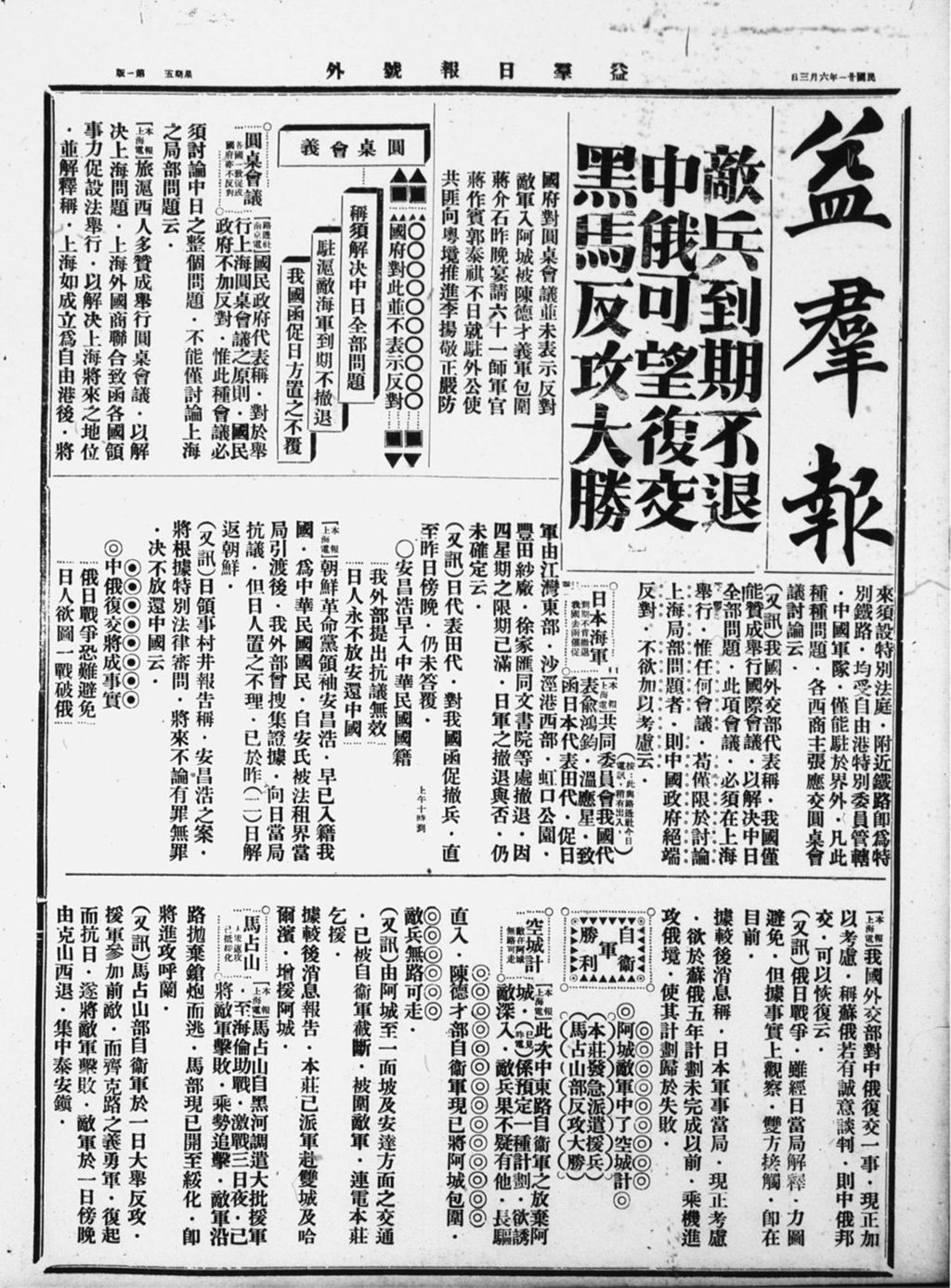 Miniature of 益群报 1932年06月03日