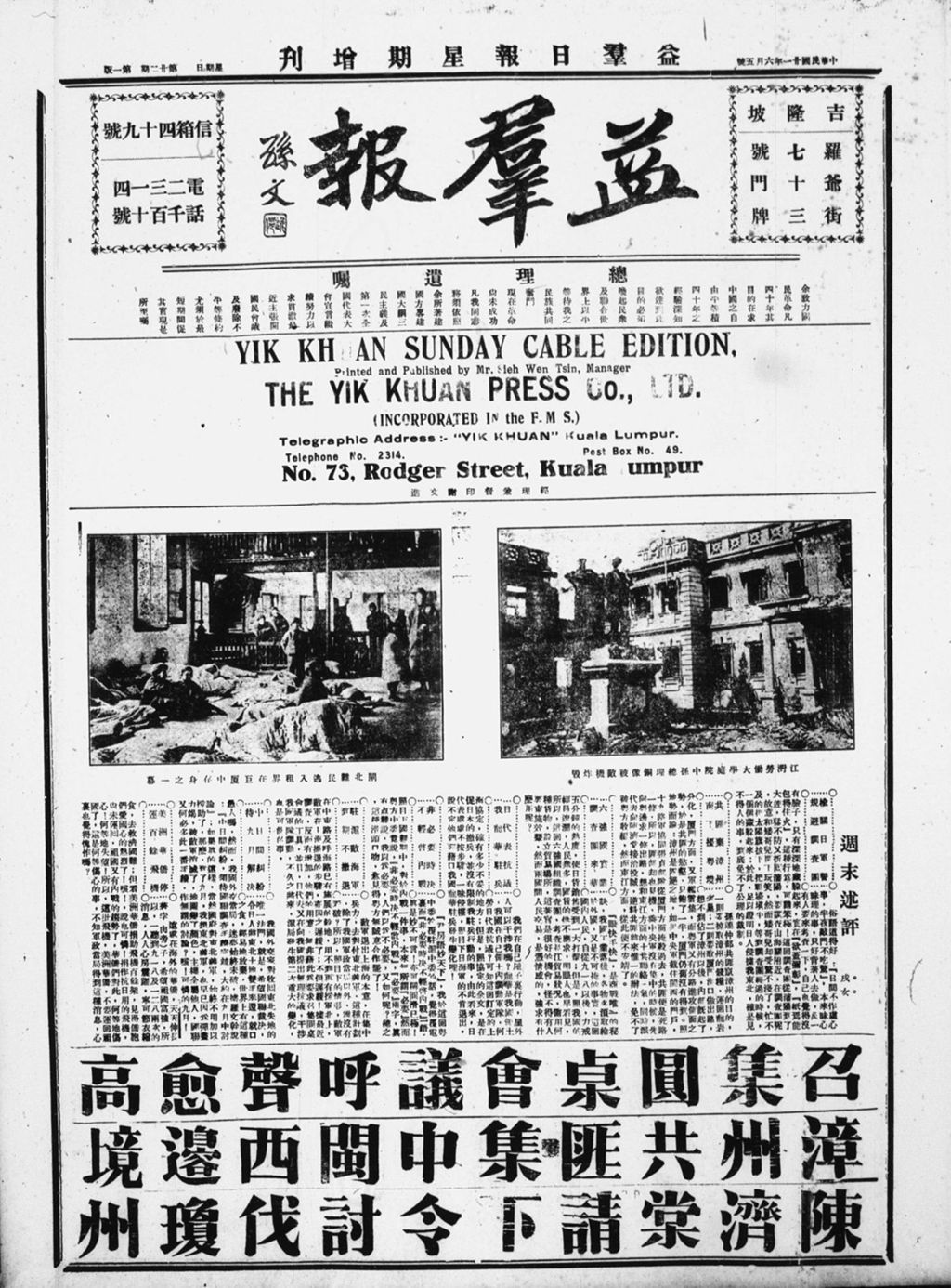 Miniature of 益群报 1932年06月05日