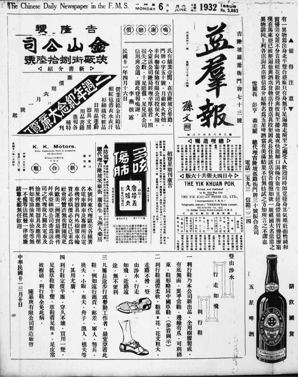 Miniature of 益群报 1932年06月06日