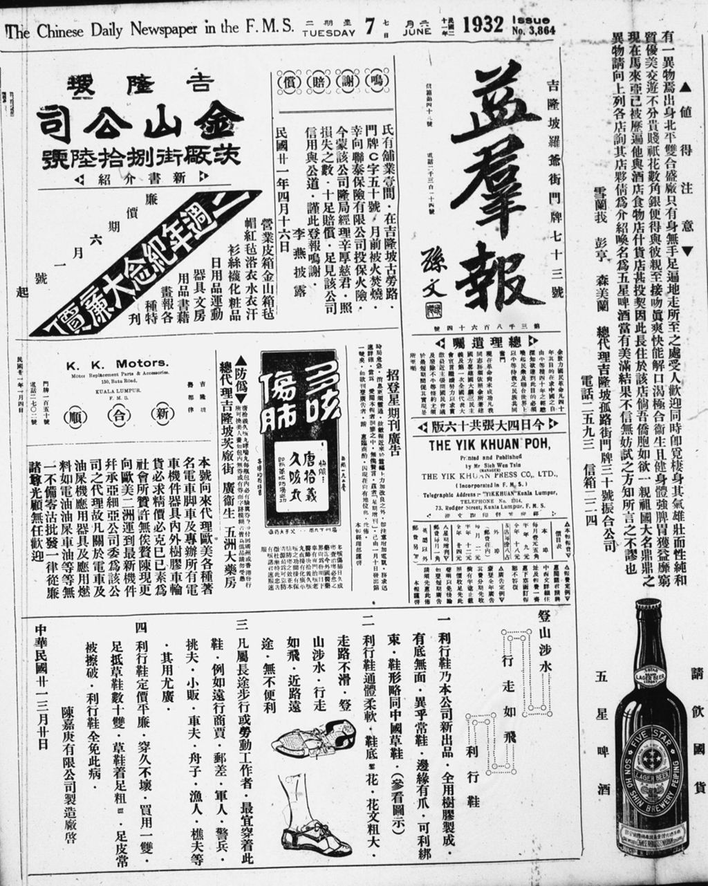 Miniature of 益群报 1932年06月07日