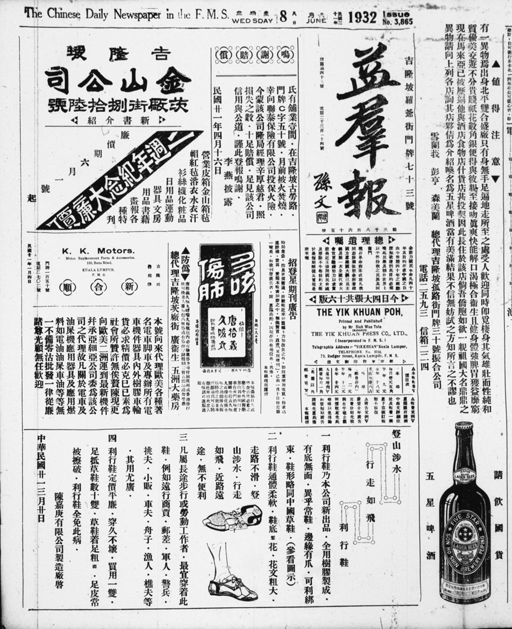 Miniature of 益群报 1932年06月08日