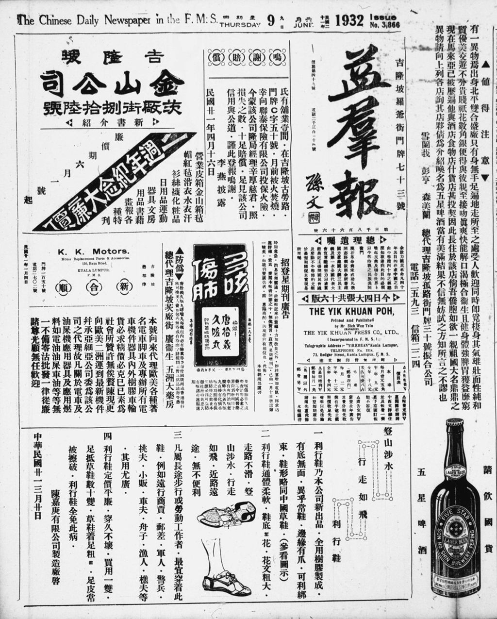 Miniature of 益群报 1932年06月09日