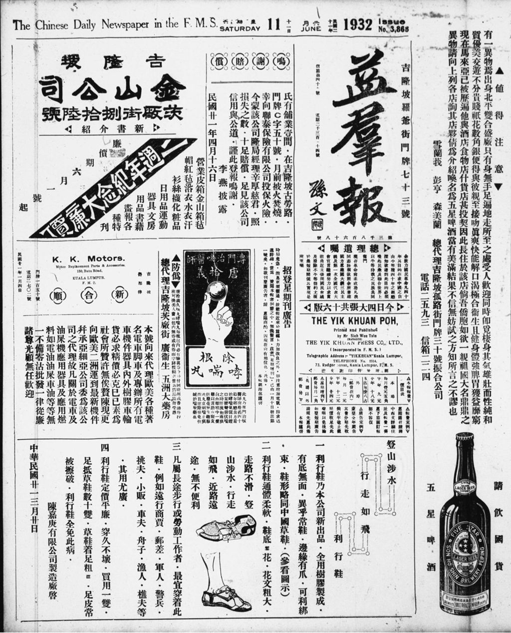 Miniature of 益群报 1932年06月11日