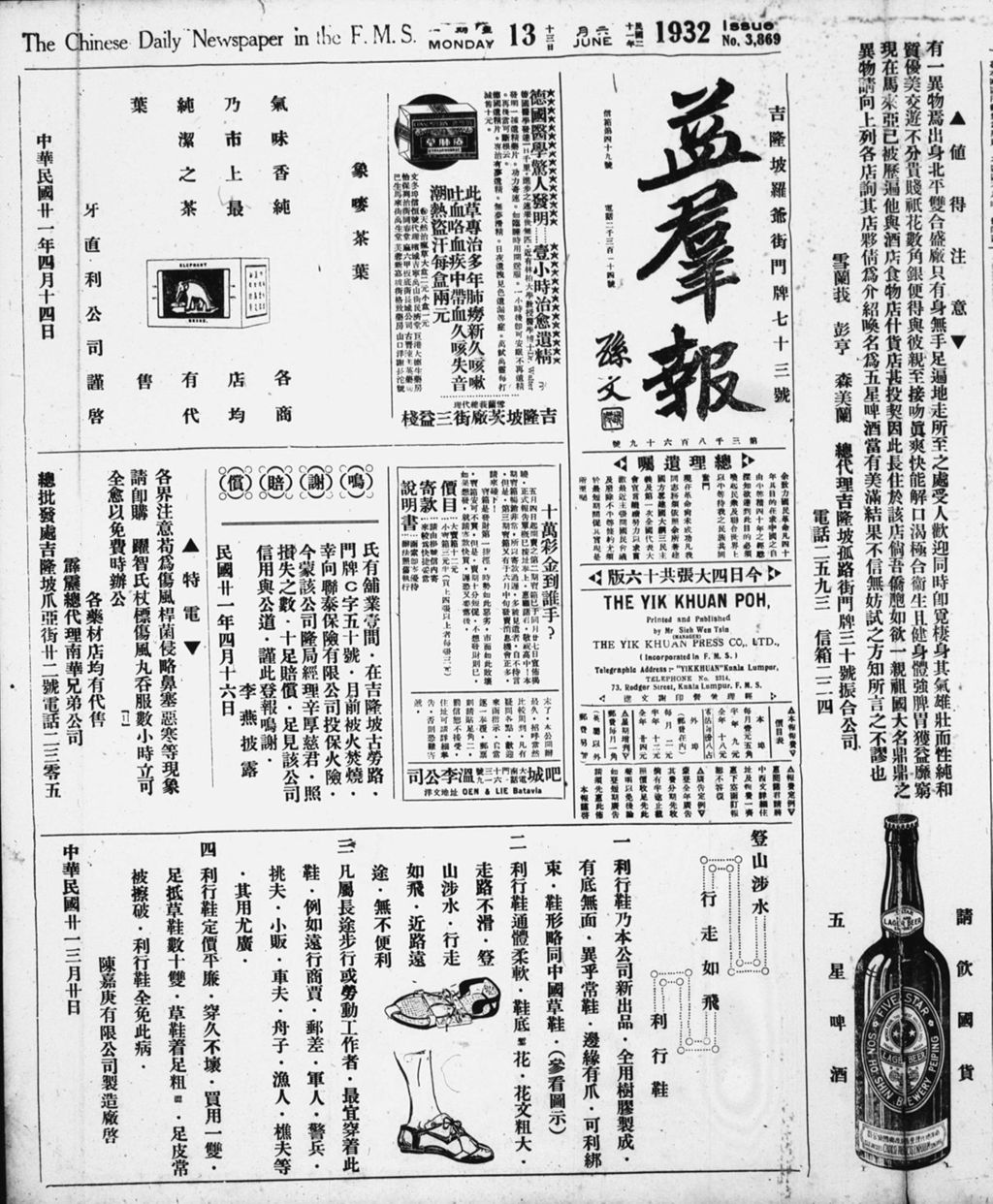 Miniature of 益群报 1932年06月13日