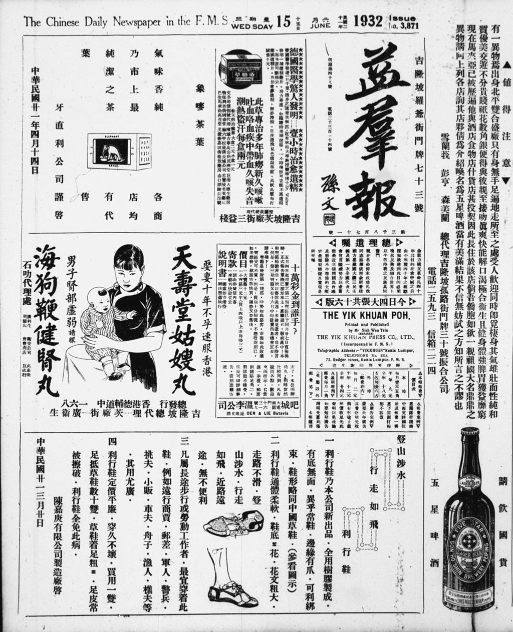 Miniature of 益群报 1932年06月15日