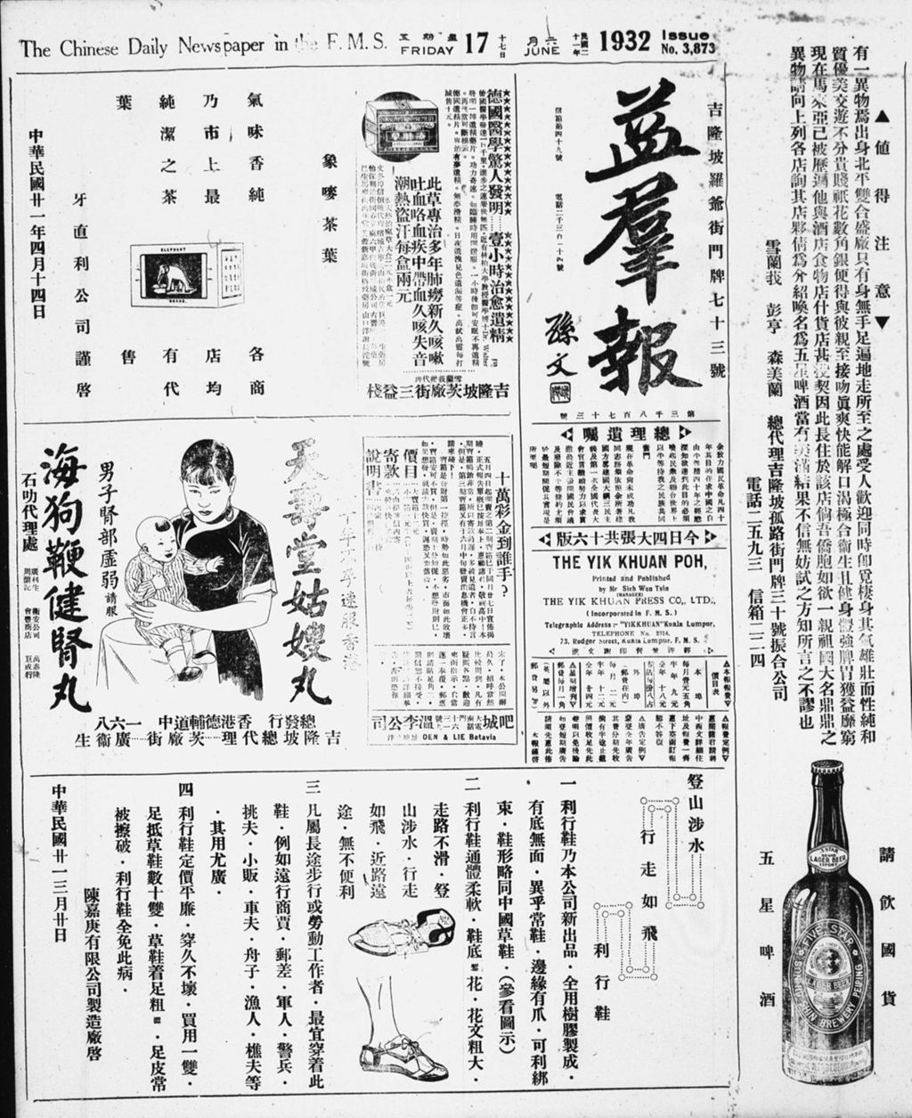 Miniature of 益群报 1932年06月17日