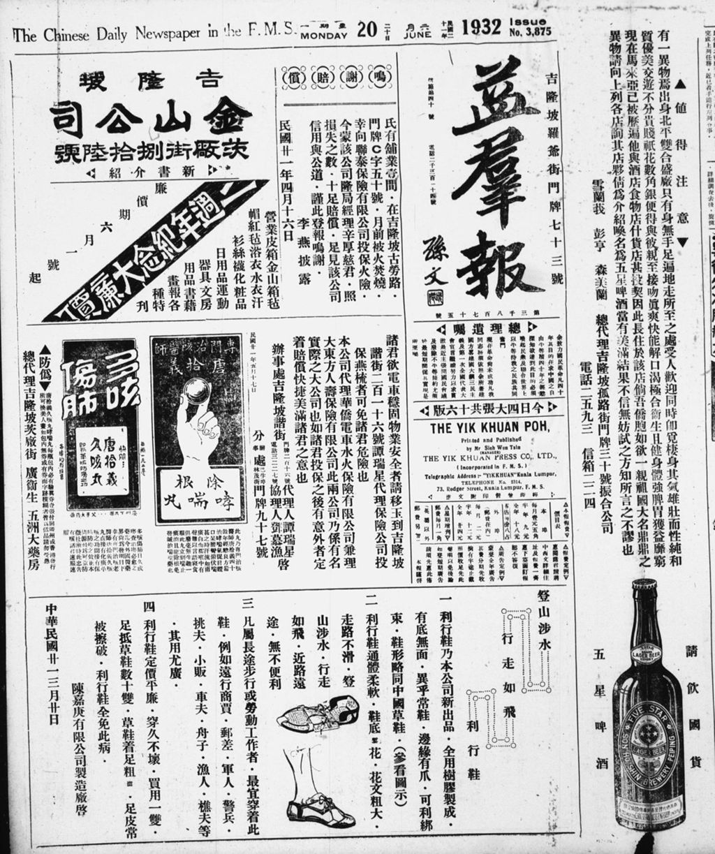 Miniature of 益群报 1932年06月20日