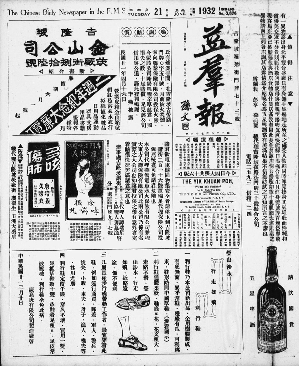 Miniature of 益群报 1932年06月21日