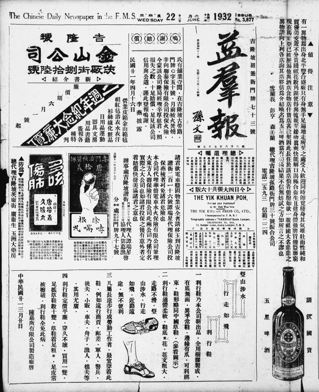 Miniature of 益群报 1932年06月22日