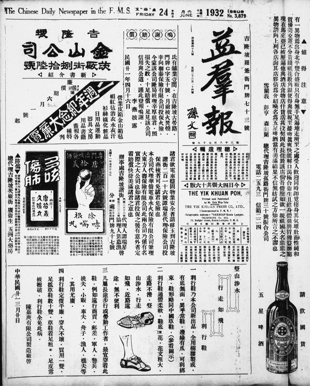 Miniature of 益群报 1932年06月24日