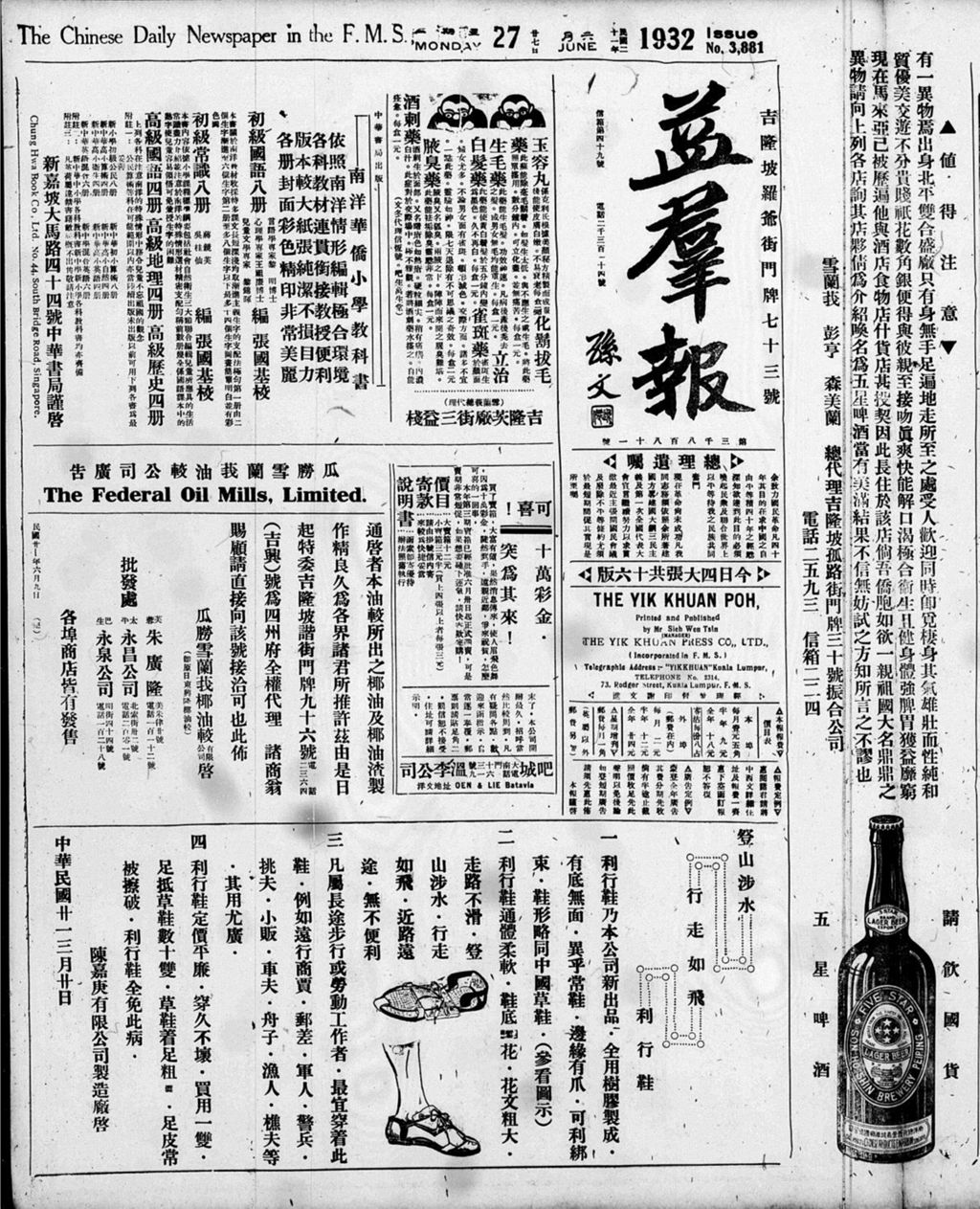 Miniature of 益群报 1932年06月27日