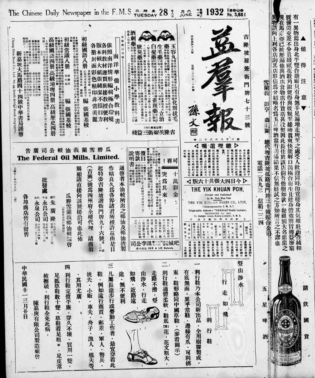 Miniature of 益群报 1932年06月28日