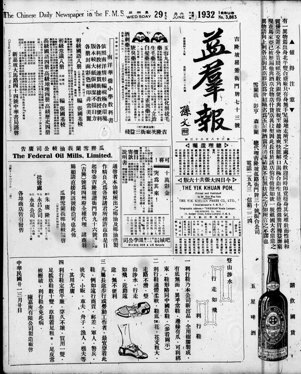 Miniature of 益群报 1932年06月29日