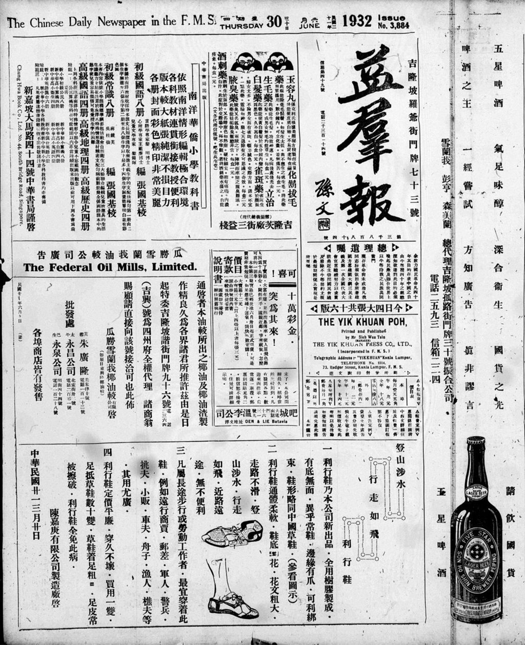 Miniature of 益群报 1932年06月30日