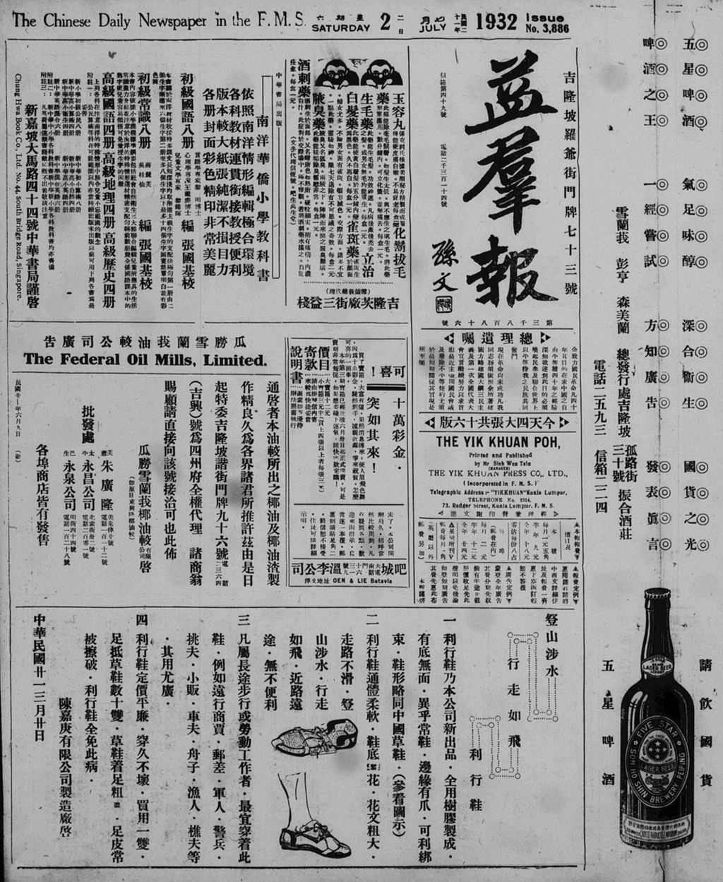 Miniature of 益群报 1932年07月02日