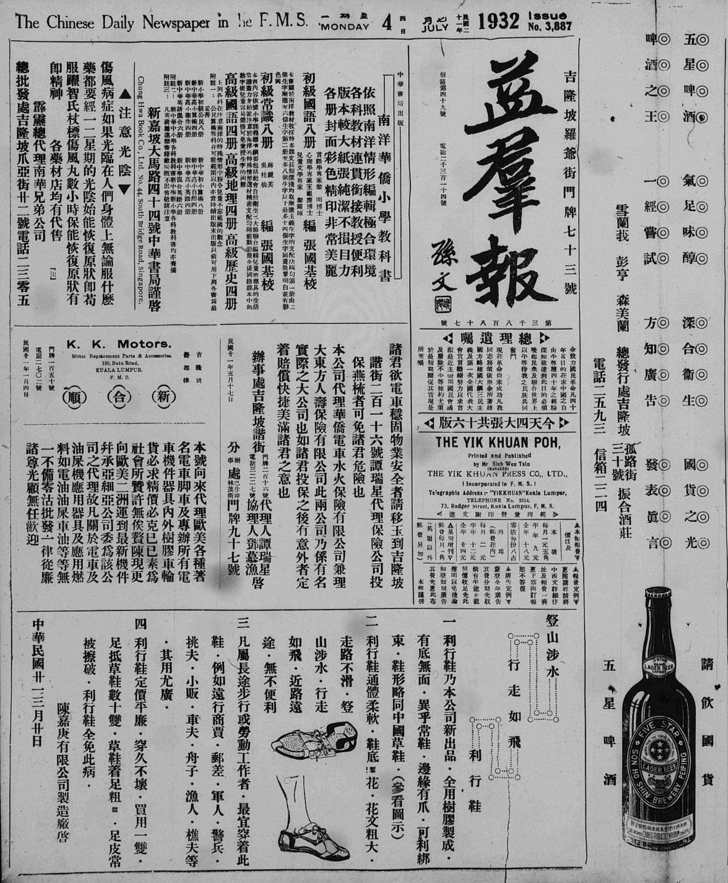 Miniature of 益群报 1932年07月04日