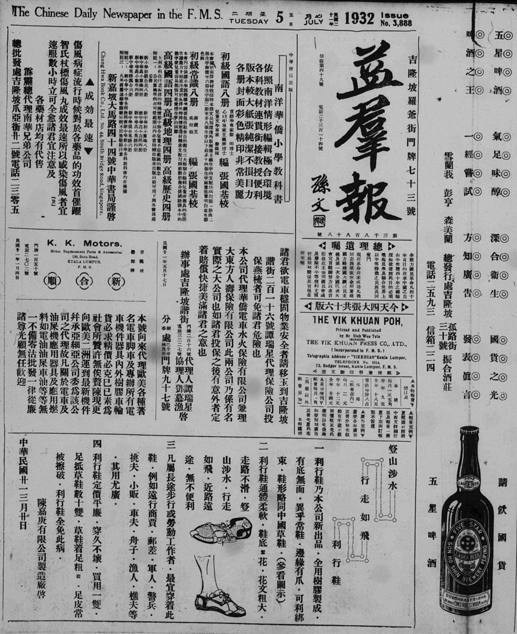 Miniature of 益群报 1932年07月05日