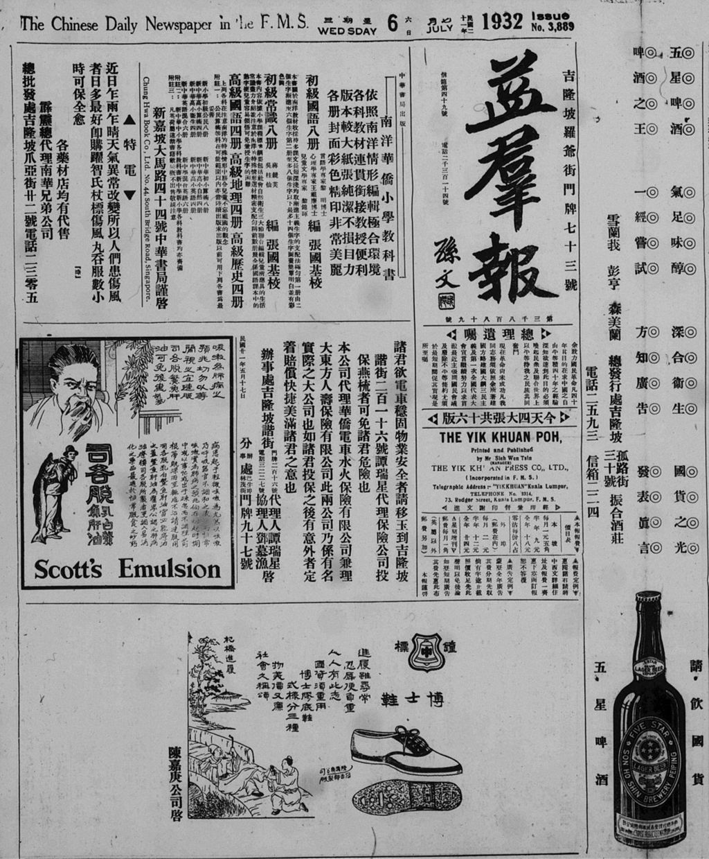 Miniature of 益群报 1932年07月06日