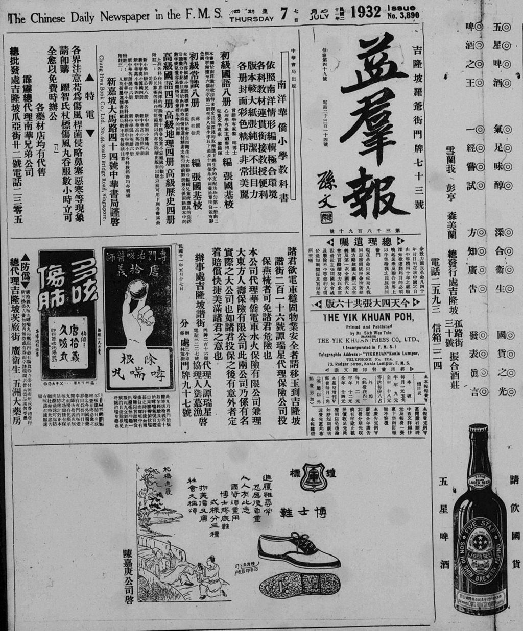 Miniature of 益群报 1932年07月07日