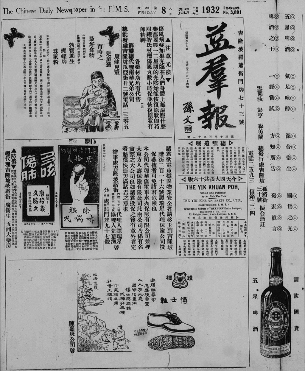 Miniature of 益群报 1932年07月08日