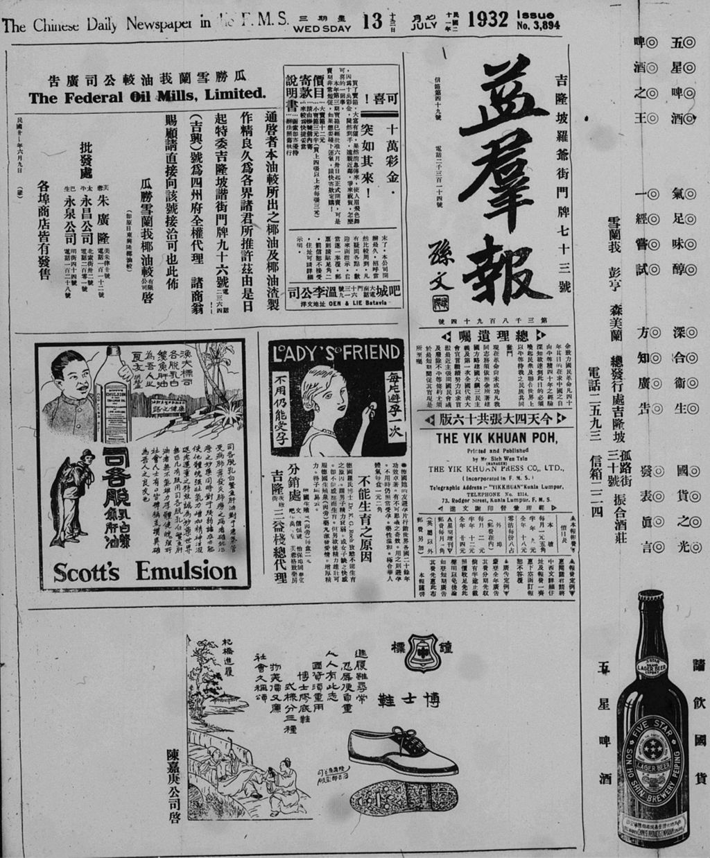 Miniature of 益群报 1932年07月13日