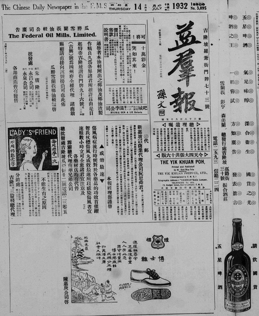 Miniature of 益群报 1932年07月14日