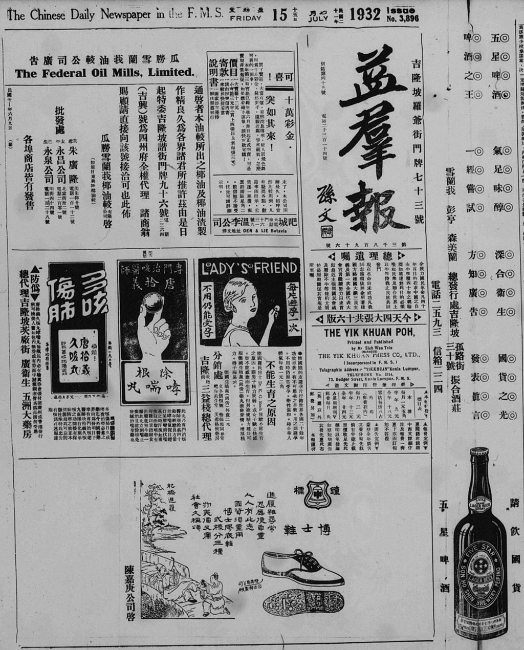 Miniature of 益群报 1932年07月15日