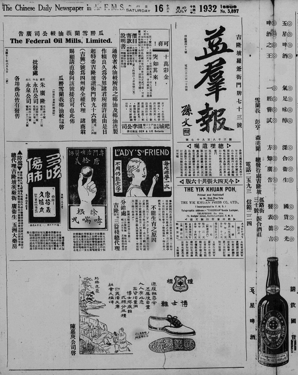 Miniature of 益群报 1932年07月16日