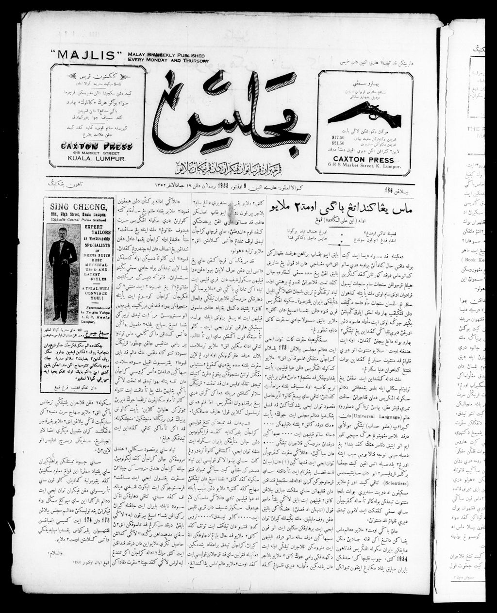 Miniature of Majlis 09 October 1933