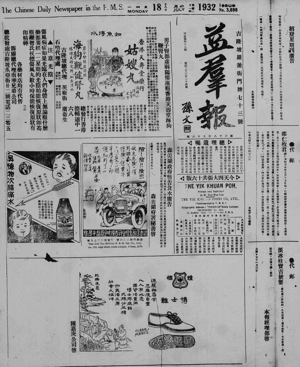 Miniature of 益群报 1932年07月18日