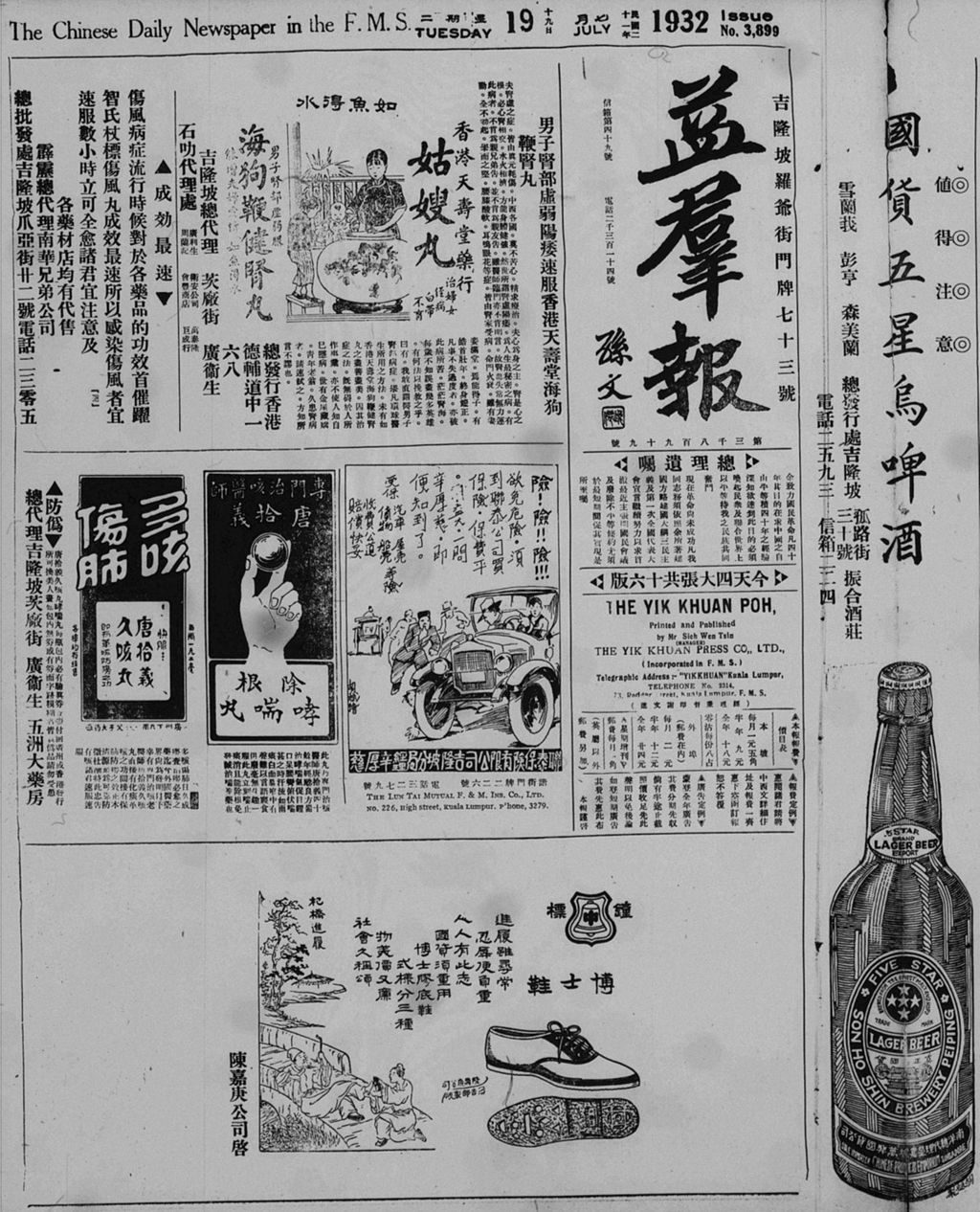 Miniature of 益群报 1932年07月19日