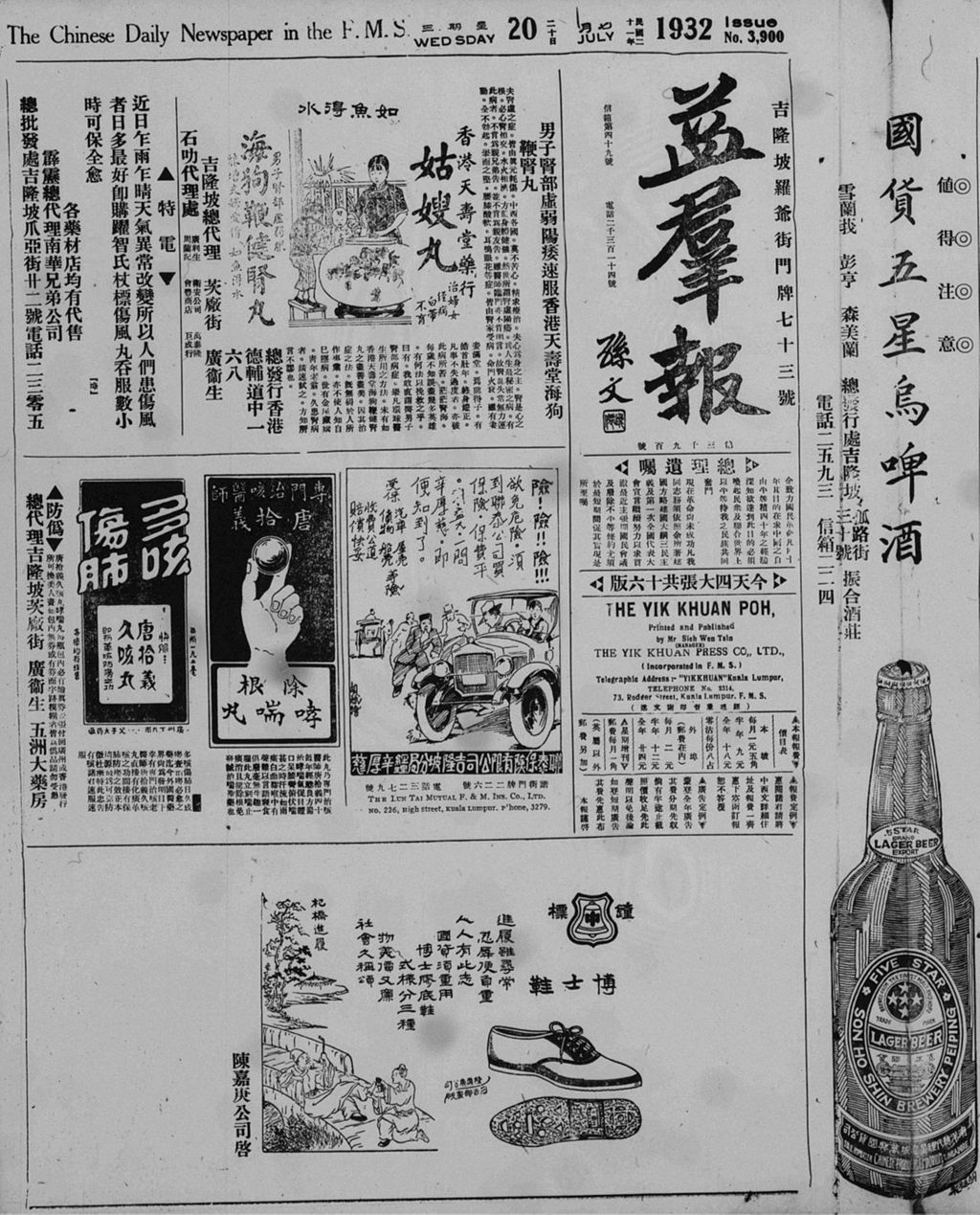 Miniature of 益群报 1932年07月20日