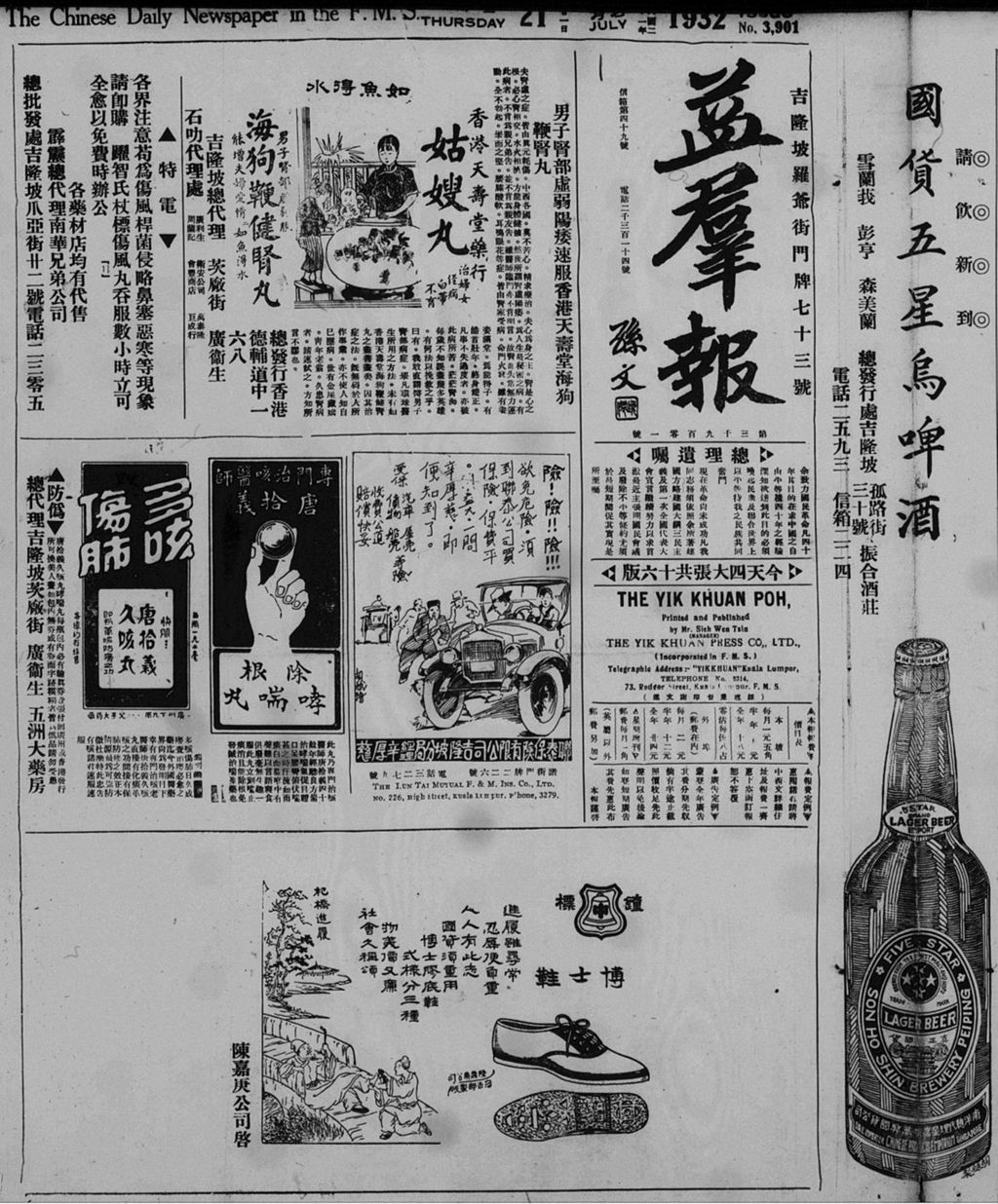 Miniature of 益群报 1932年07月21日