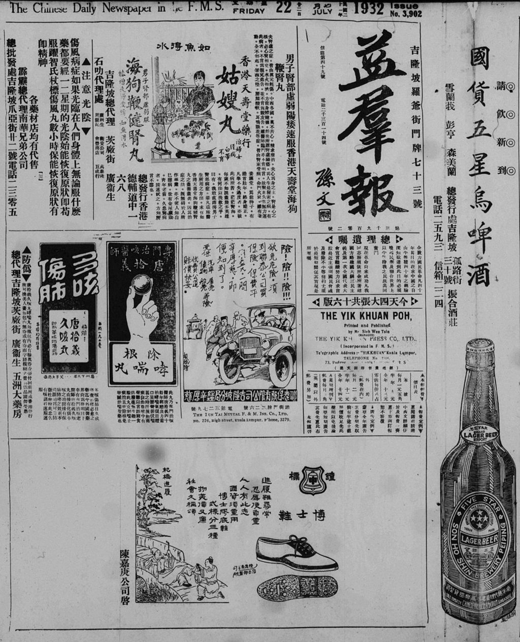 Miniature of 益群报 1932年07月22日