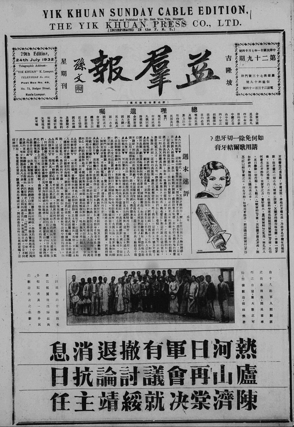 Miniature of 益群报 1932年07月24日