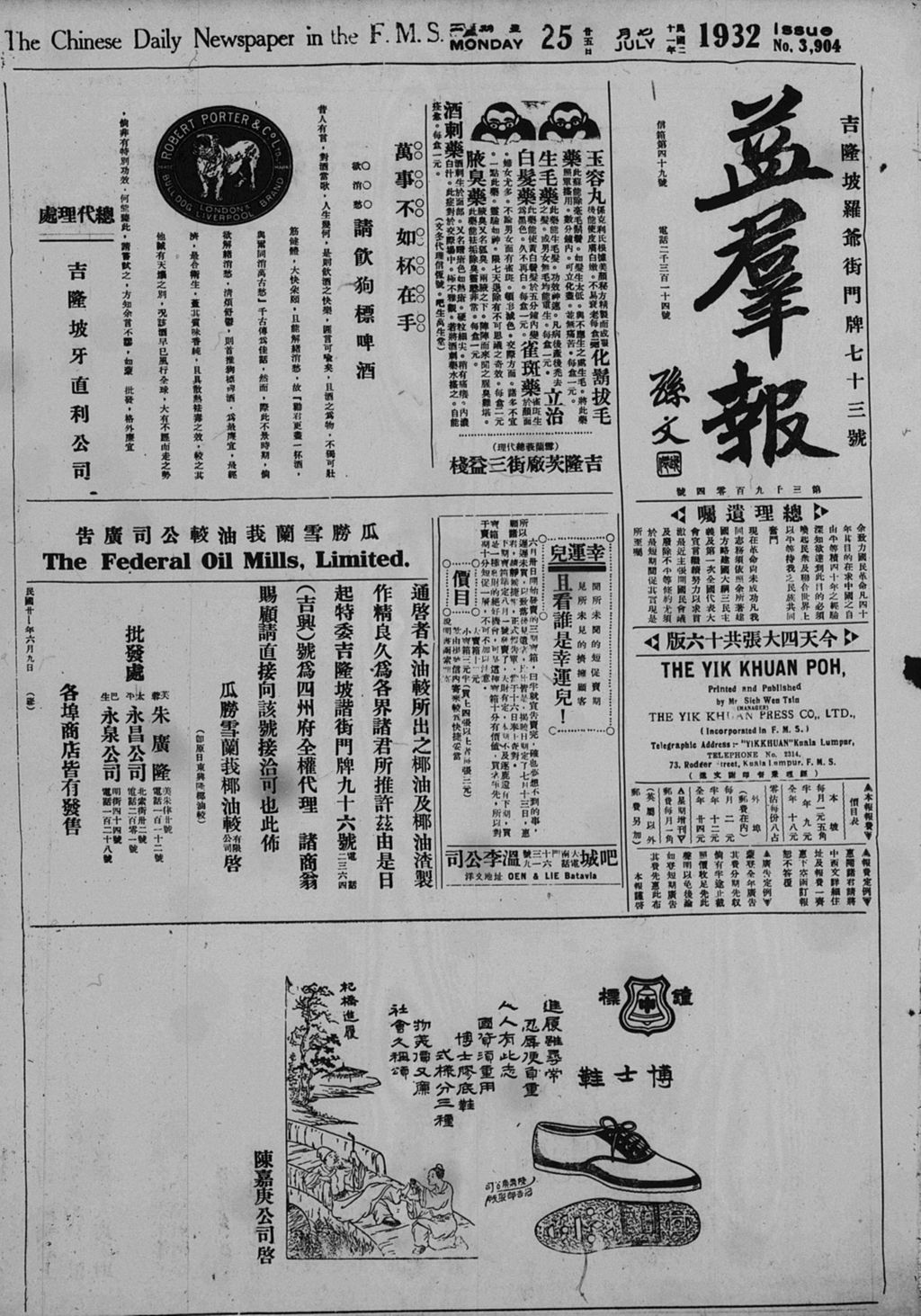 Miniature of 益群报 1932年07月25日