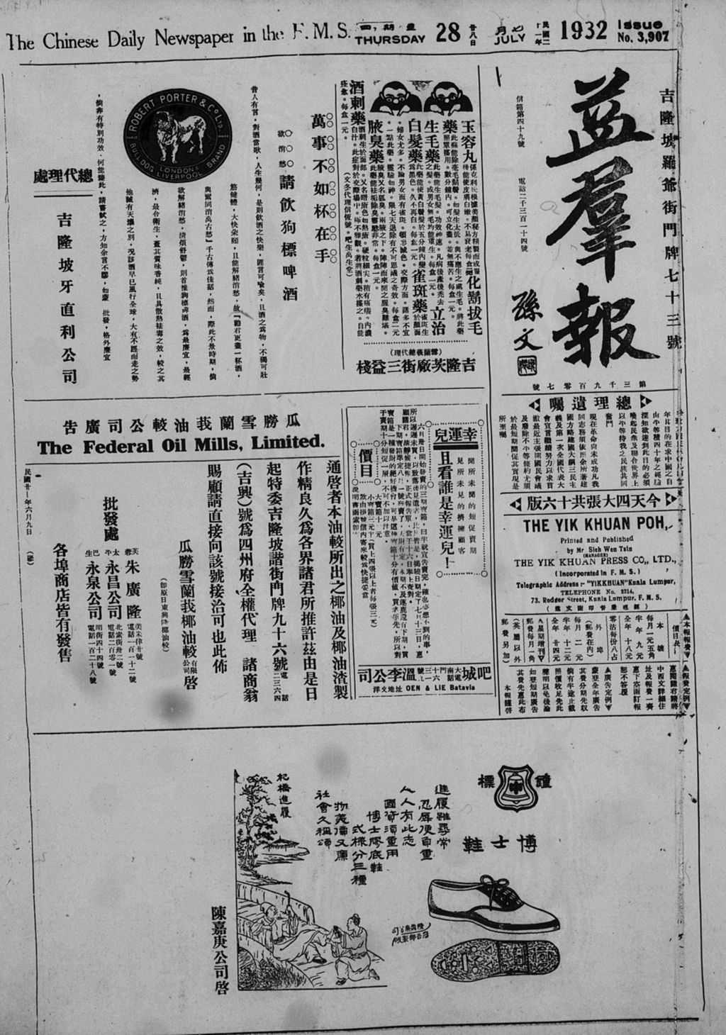 Miniature of 益群报 1932年07月27日