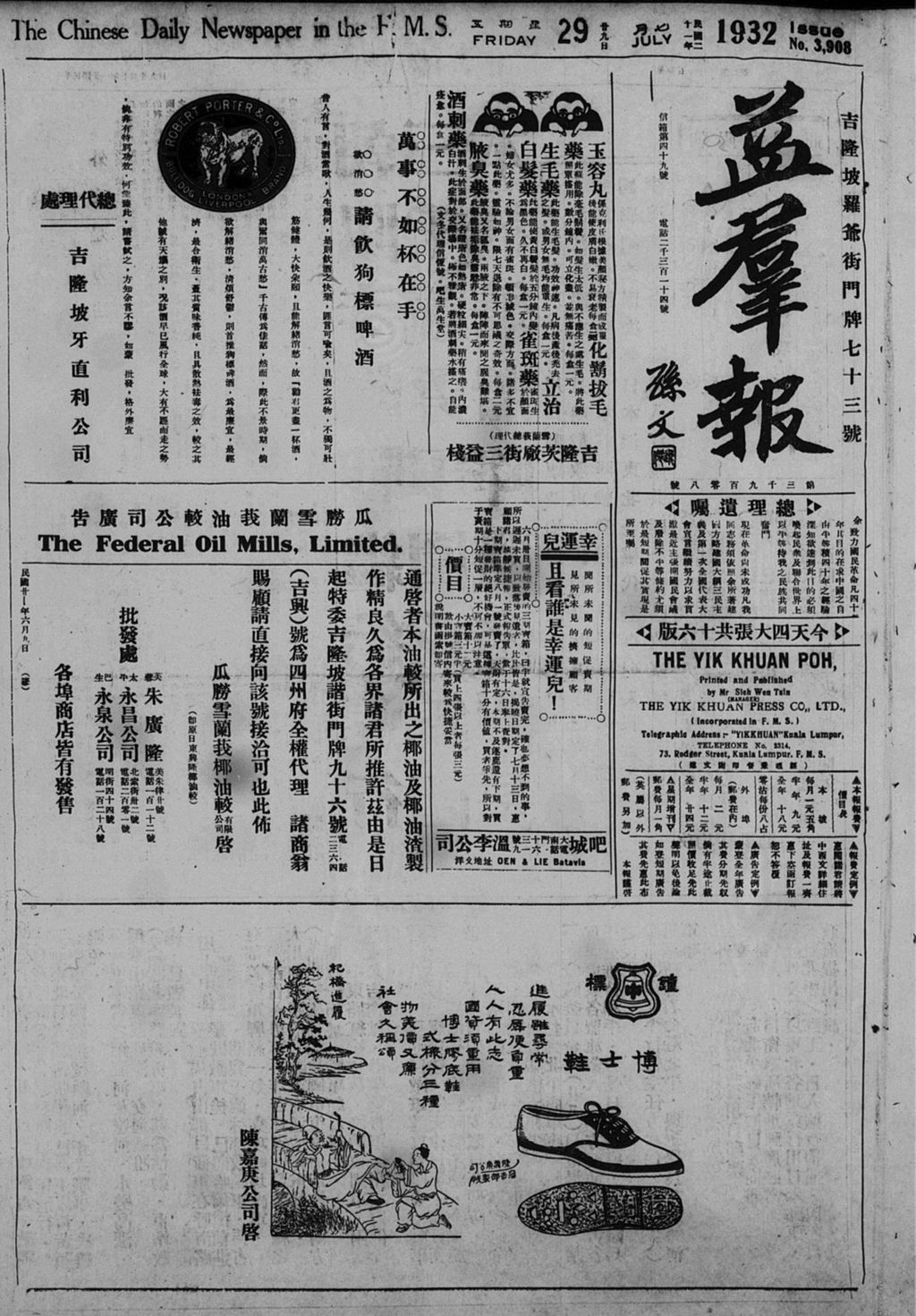 Miniature of 益群报 1932年07月29日