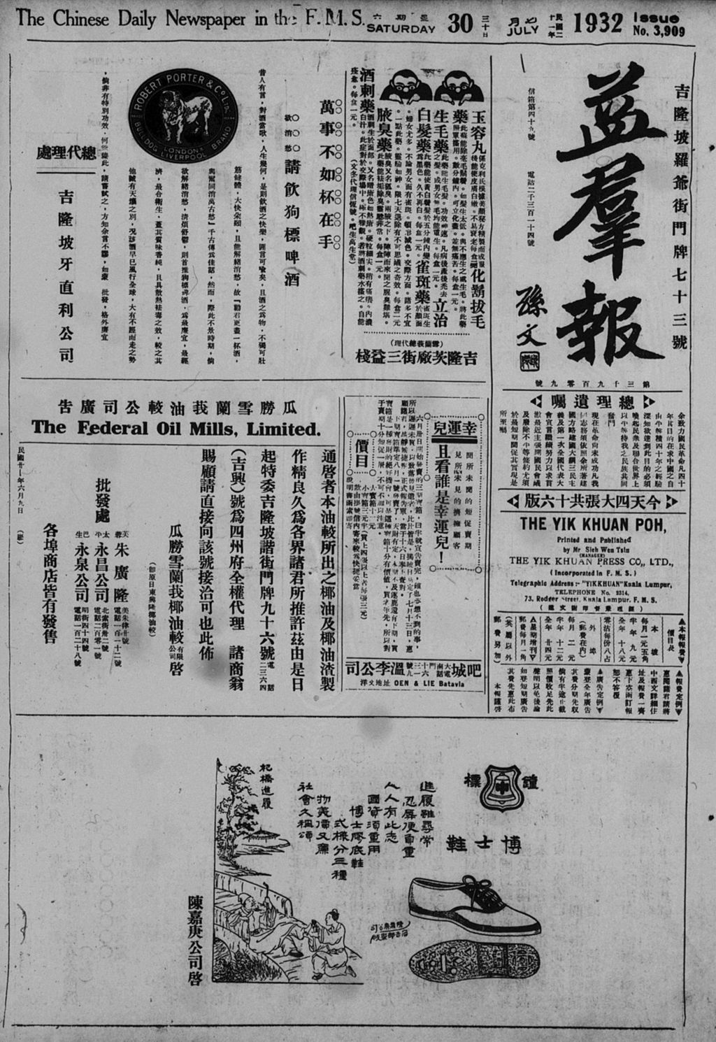 Miniature of 益群报 1932年07月30日