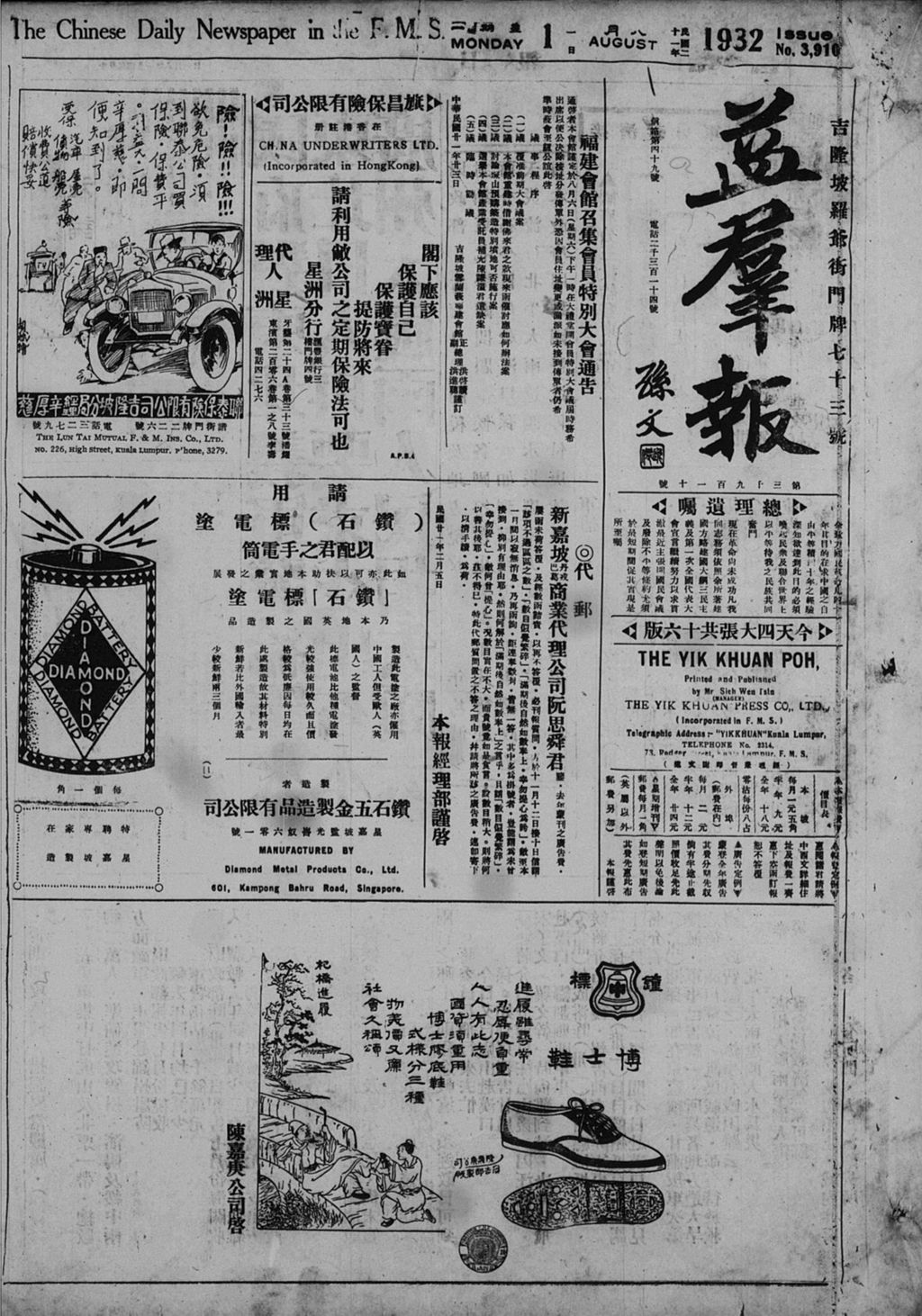 Miniature of 益群报 1932年08月01日