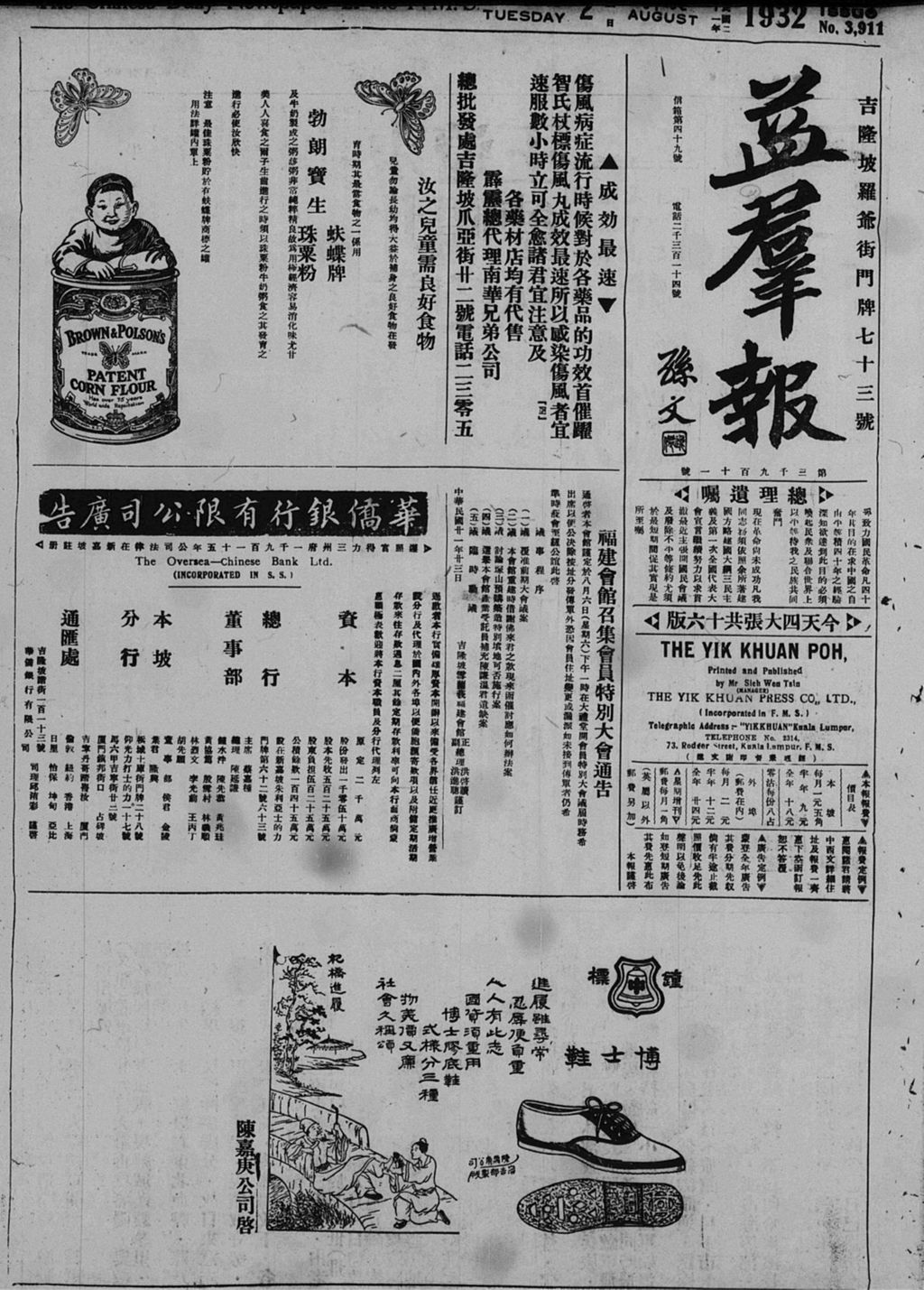 Miniature of 益群报 1932年08月02日