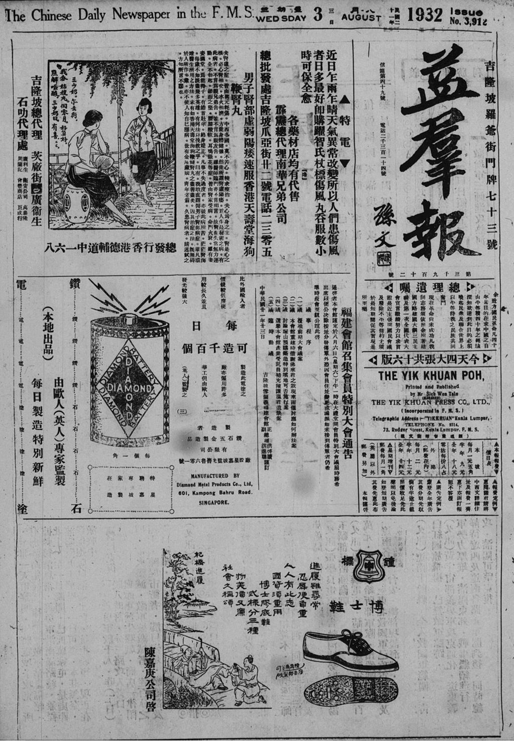 Miniature of 益群报 1932年08月03日