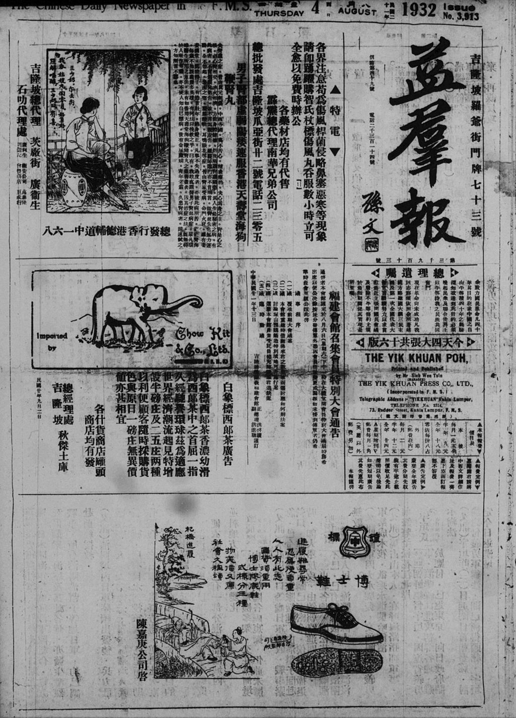 Miniature of 益群报 1932年08月04日