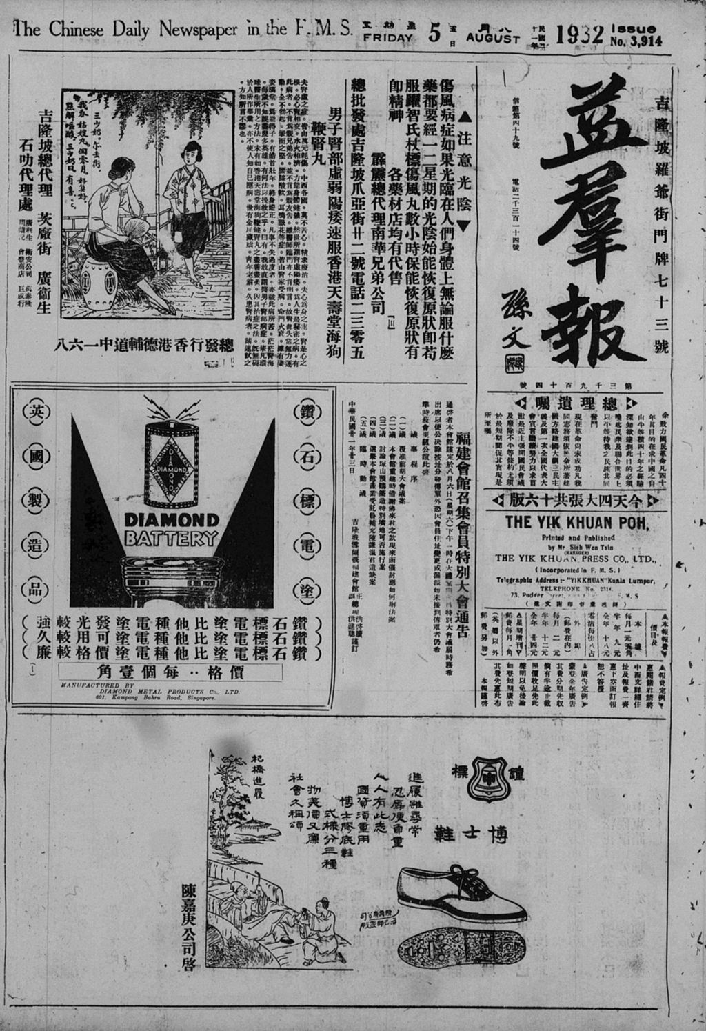 Miniature of 益群报 1932年08月05日