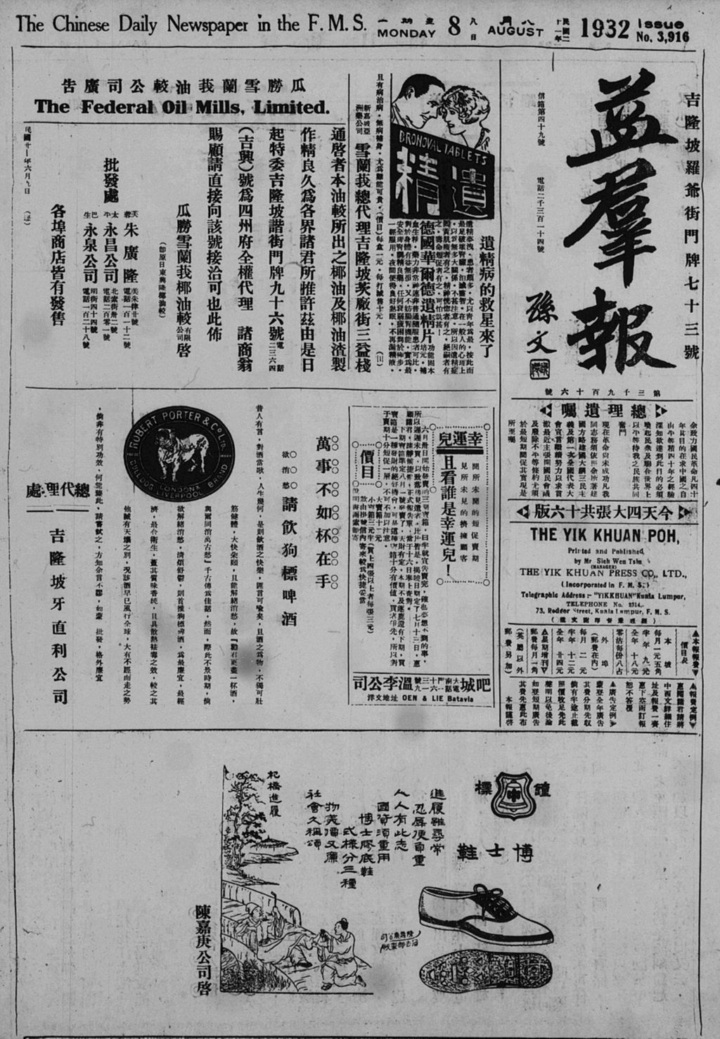 Miniature of 益群报 1932年08月08日